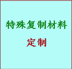  滨州市书画复制特殊材料定制 滨州市宣纸打印公司 滨州市绢布书画复制打印